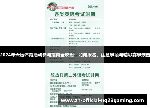 2024年天坛体育活动参与指南全攻略：如何报名、注意事项与精彩赛事预告