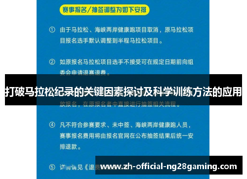 打破马拉松纪录的关键因素探讨及科学训练方法的应用