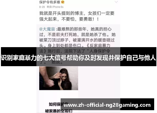 识别家庭暴力的七大信号帮助你及时发现并保护自己与他人