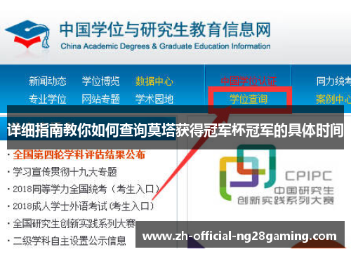 详细指南教你如何查询莫塔获得冠军杯冠军的具体时间